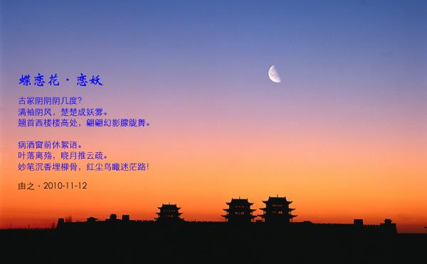 蝶恋花·恋妖
