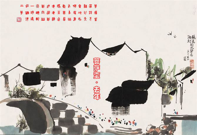 菩萨蛮·去年